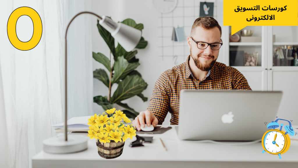 كورسات التسويق الالكترونى