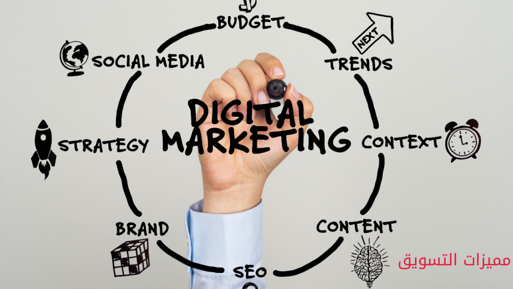 مميزات التسويق