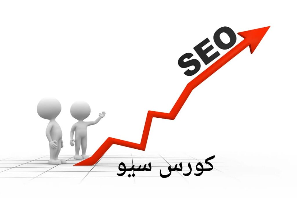 كورس سيو