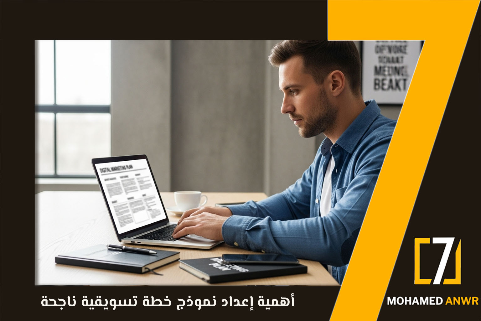 نموذج خطة تسويقية