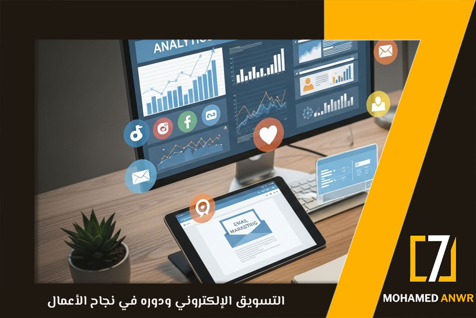 مميزات التسويق الإلكتروني