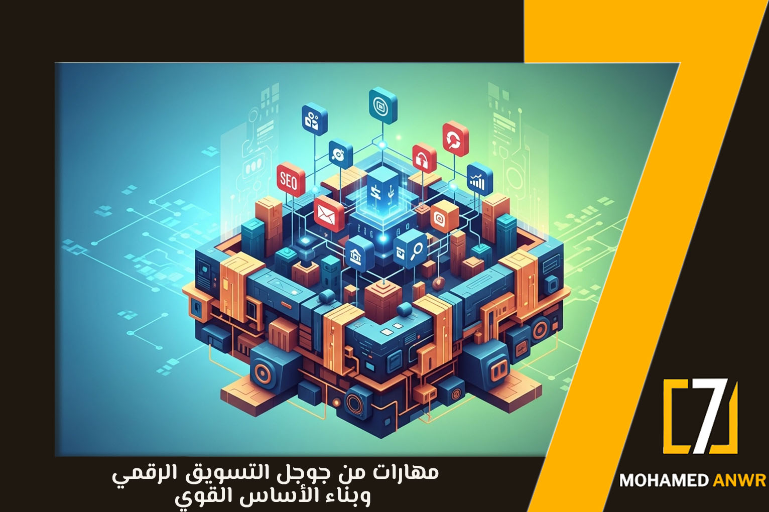 مهارات التسويق من جوجل