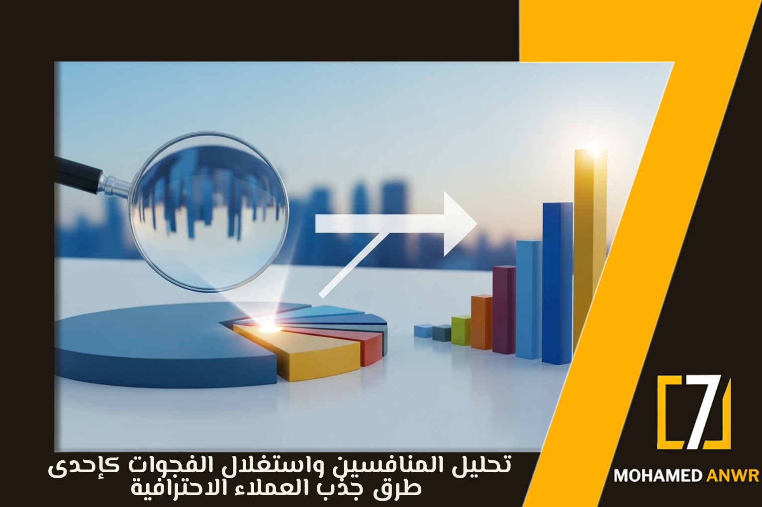 طرق جذب العملاء