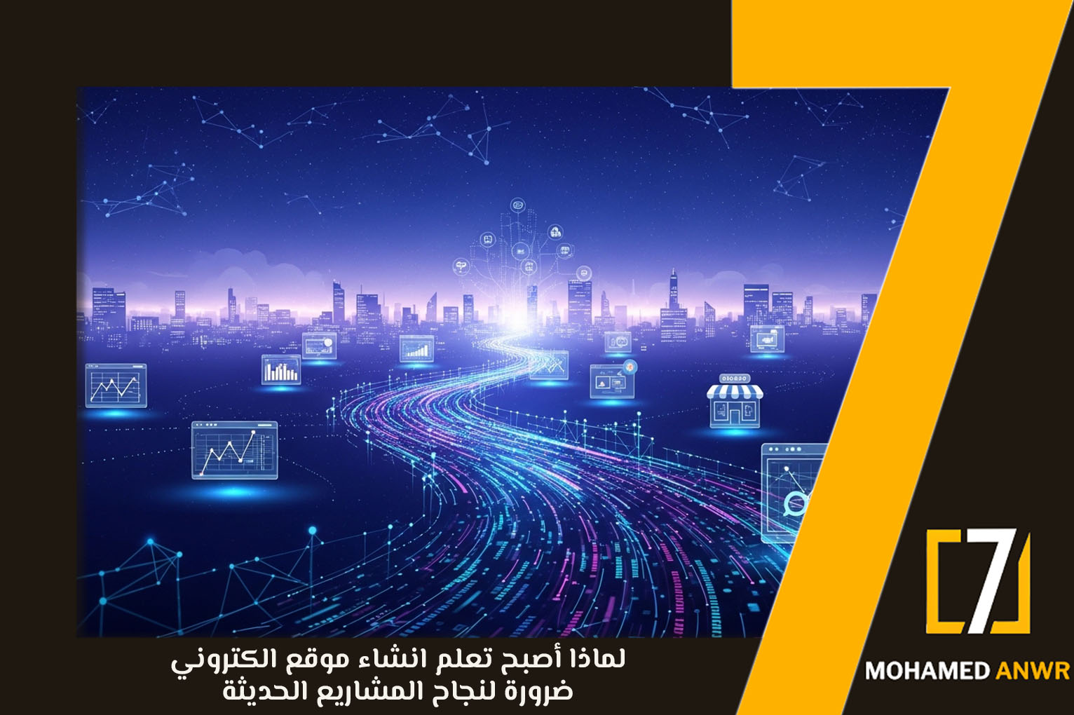 تعلم انشاء موقع الكتروني