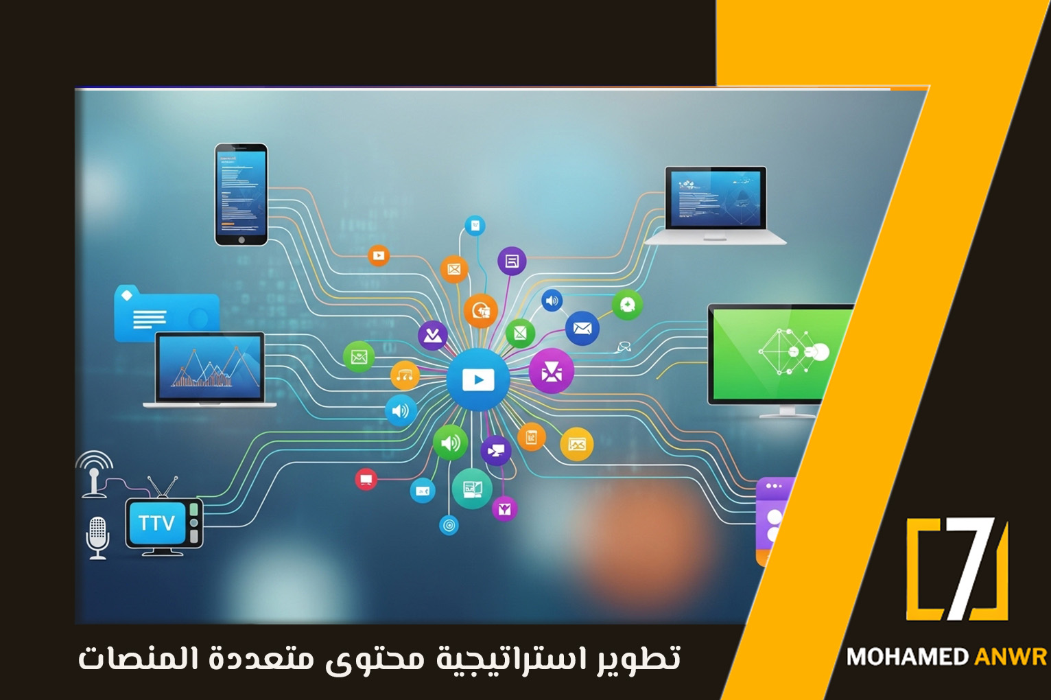 دورة صناعة المحتوى