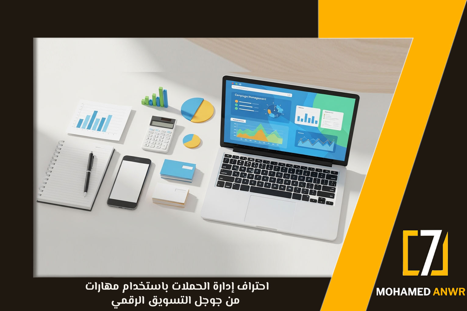 مهارات من جوجل التسويق الرقمي