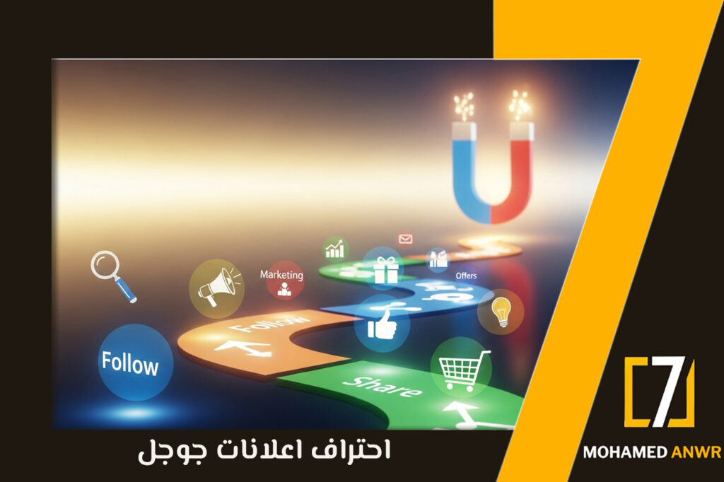 احتراف اعلانات جوجل